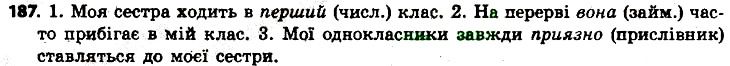 Вправа 187 українська мова 6 клас Заболотний 2014