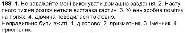 Вправа 188 українська мова 6 клас Заболотний 2014