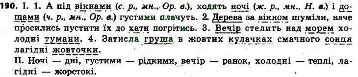 Вправа 190 українська мова 6 клас Заболотний 2014