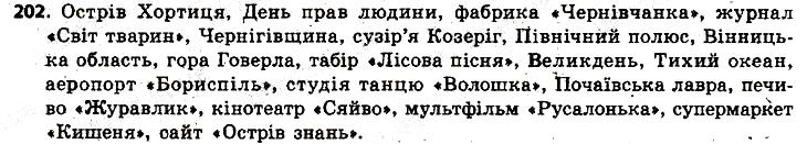 Вправа 202 українська мова 6 клас Заболотний 2014