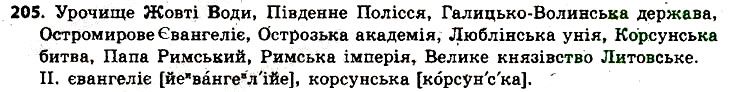 Вправа 205 українська мова 6 клас Заболотний 2014