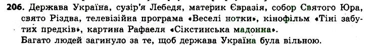 Вправа 206 українська мова 6 клас Заболотний 2014
