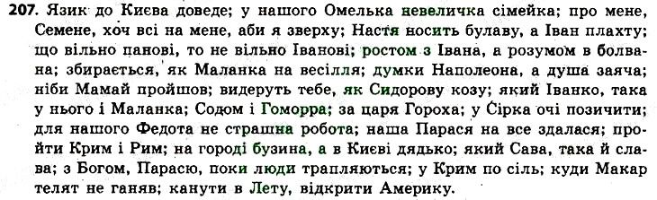 Вправа 207 українська мова 6 клас Заболотний 2014