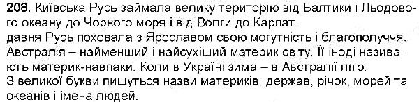 Вправа 208 українська мова 6 клас Заболотний 2014