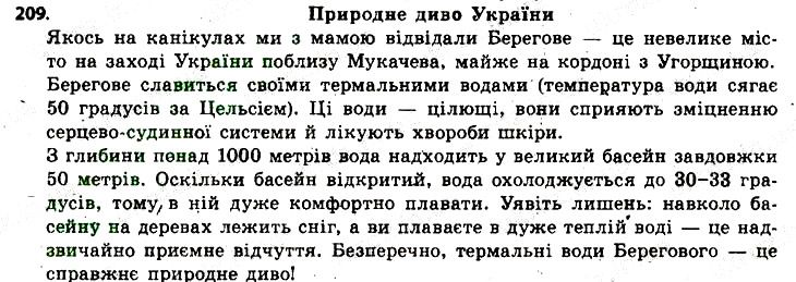 Вправа 209 українська мова 6 клас Заболотний 2014