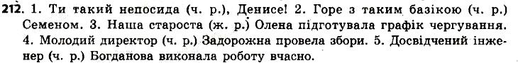 Вправа 212 українська мова 6 клас Заболотний 2014