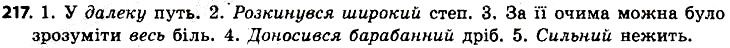 Вправа 217 українська мова 6 клас Заболотний 2014