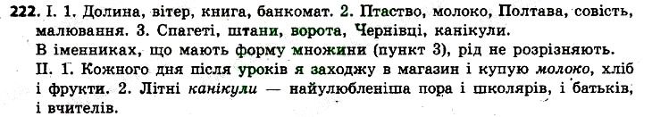 Вправа 222 українська мова 6 клас Заболотний 2014