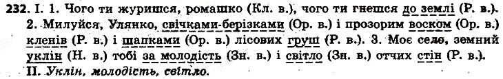 Вправа 232 українська мова 6 клас Заболотний 2014