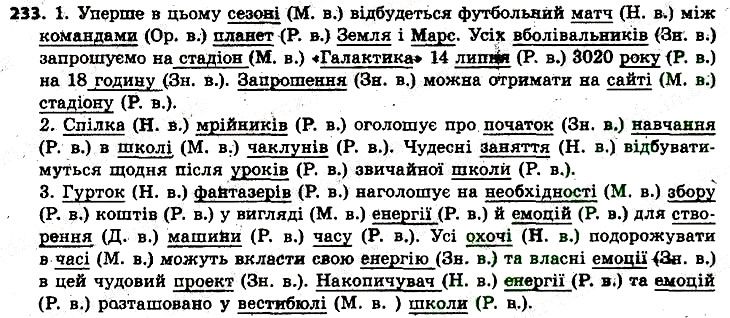 Вправа 233 українська мова 6 клас Заболотний 2014