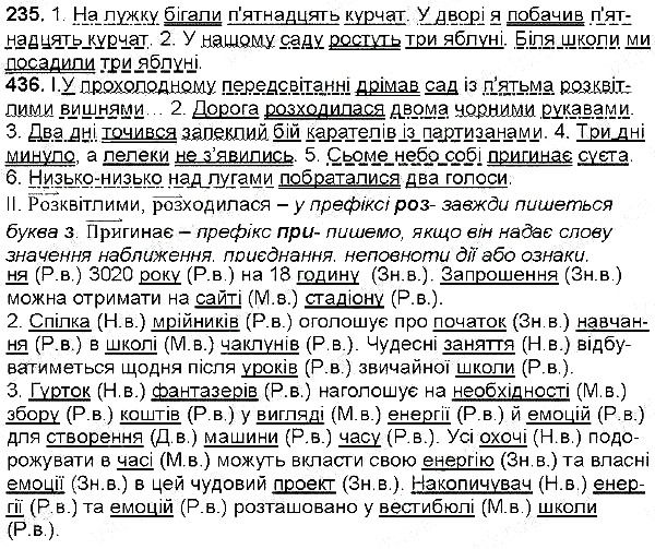 Вправа 235 українська мова 6 клас Заболотний 2014