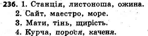 Вправа 236 українська мова 6 клас Заболотний 2014