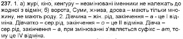 Вправа 237 українська мова 6 клас Заболотний 2014