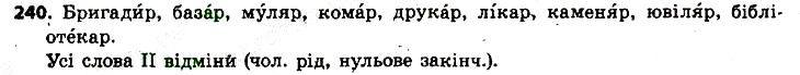 Вправа 240 українська мова 6 клас Заболотний 2014