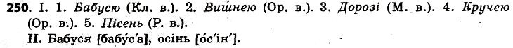 Вправа 250 українська мова 6 клас Заболотний 2014