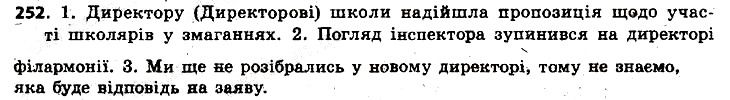 Вправа 252 українська мова 6 клас Заболотний 2014