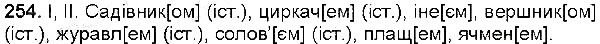 Вправа 254 українська мова 6 клас Заболотний 2014