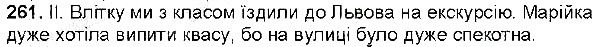 Вправа 261 українська мова 6 клас Заболотний 2014