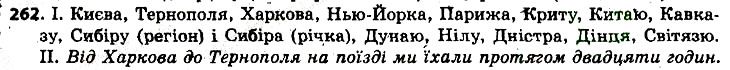 Вправа 262 українська мова 6 клас Заболотний 2014