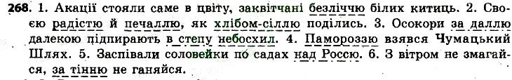 Вправа 268 українська мова 6 клас Заболотний 2014