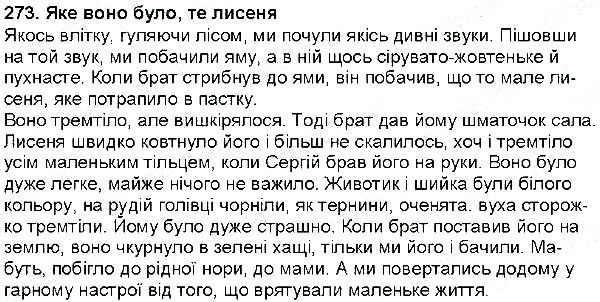 Вправа 273 українська мова 6 клас Заболотний 2014