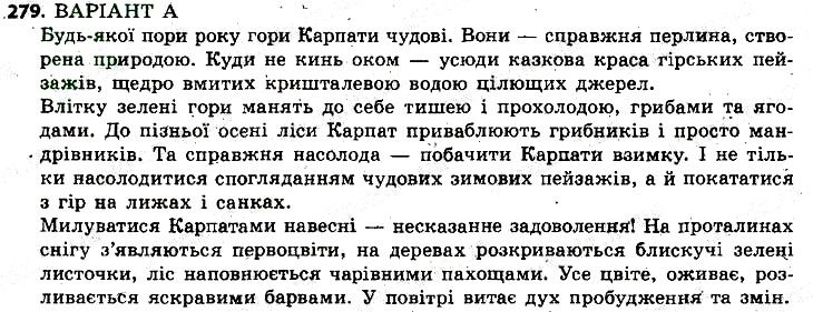 Вправа 279 українська мова 6 клас Заболотний 2014