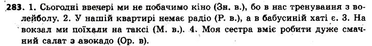 Вправа 283 українська мова 6 клас Заболотний 2014