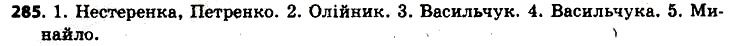 Вправа 285 українська мова 6 клас Заболотний 2014