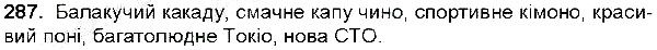 Вправа 287 українська мова 6 клас Заболотний 2014