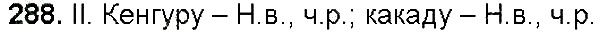 Вправа 288 українська мова 6 клас Заболотний 2014