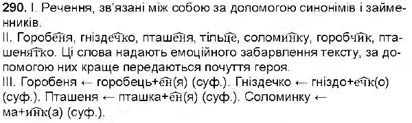 Вправа 290 українська мова 6 клас Заболотний 2014