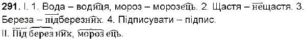 Вправа 291 українська мова 6 клас Заболотний 2014