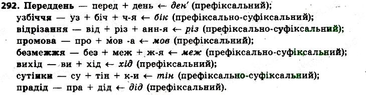 Вправа 292 українська мова 6 клас Заболотний 2014