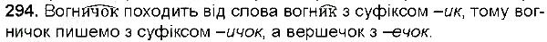 Вправа 294 українська мова 6 клас Заболотний 2014