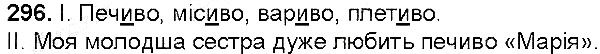 Вправа 296 українська мова 6 клас Заболотний 2014