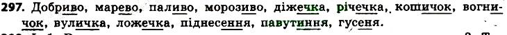 Вправа 297 українська мова 6 клас Заболотний 2014