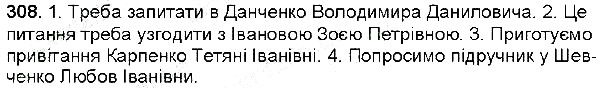 Вправа 308 українська мова 6 клас Заболотний 2014