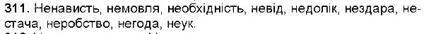Вправа 311 українська мова 6 клас Заболотний 2014