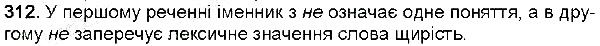 Вправа 312 українська мова 6 клас Заболотний 2014