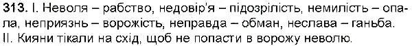 Вправа 313 українська мова 6 клас Заболотний 2014