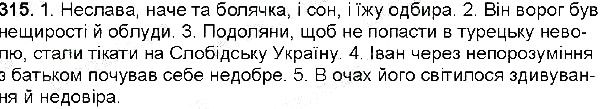 Вправа 315 українська мова 6 клас Заболотний 2014