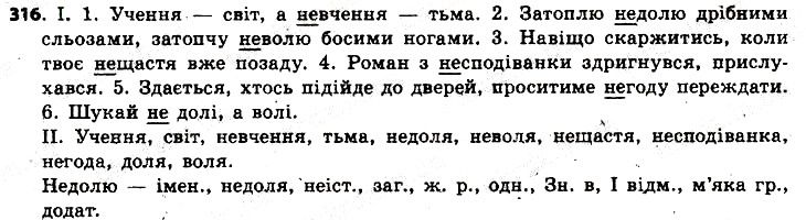 Вправа 316 українська мова 6 клас Заболотний 2014