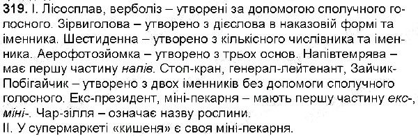 Вправа 319 українська мова 6 клас Заболотний 2014