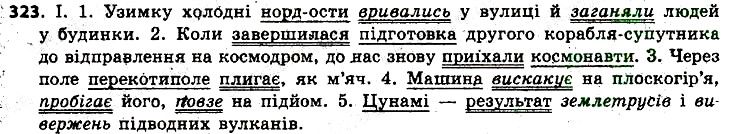 Вправа 323 українська мова 6 клас Заболотний 2014