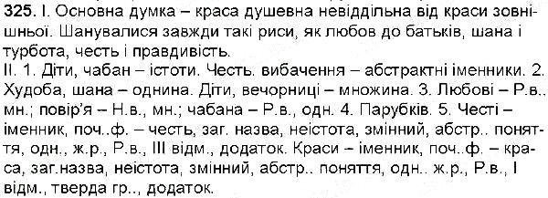 Вправа 325 українська мова 6 клас Заболотний 2014