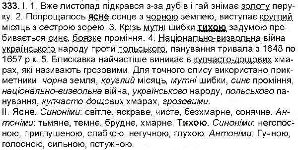 Вправа 333 українська мова 6 клас Заболотний 2014
