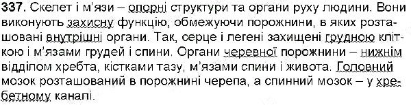 Вправа 337 українська мова 6 клас Заболотний 2014