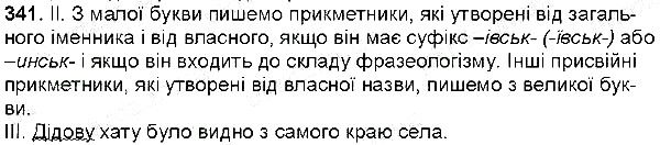 Вправа 341 українська мова 6 клас Заболотний 2014