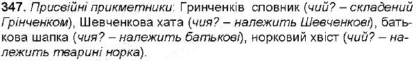 Вправа 347 українська мова 6 клас Заболотний 2014