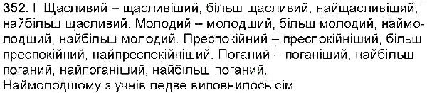 Вправа 352 українська мова 6 клас Заболотний 2014